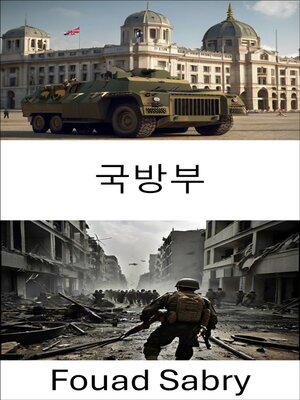 cover image of 국방부